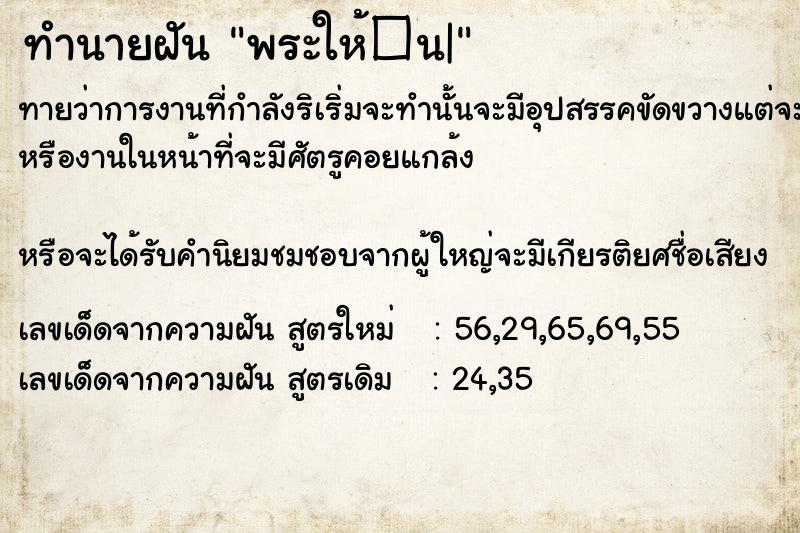ทำนายฝันทำนายฝันพระให้�¹|